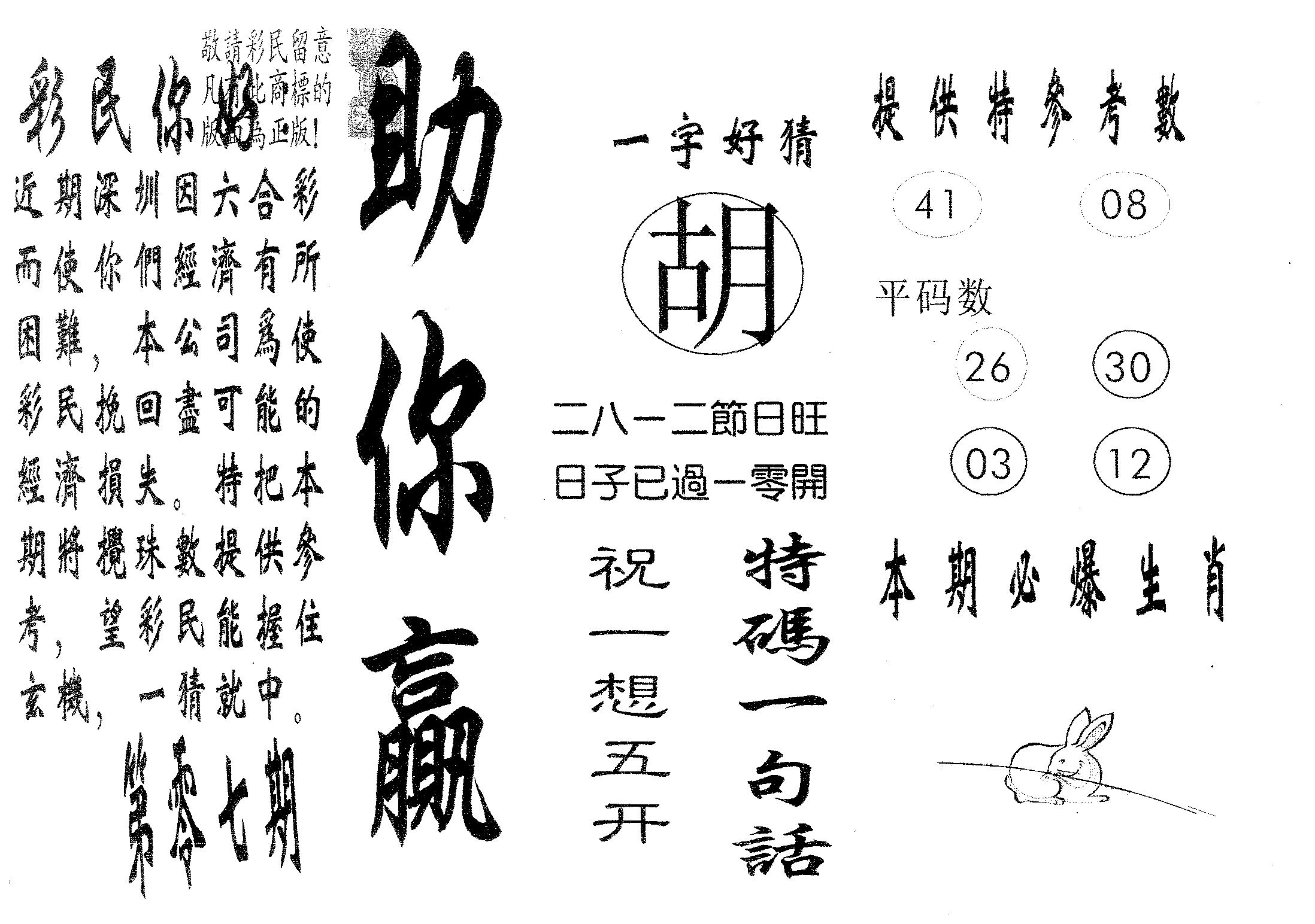 助你赢 第7期