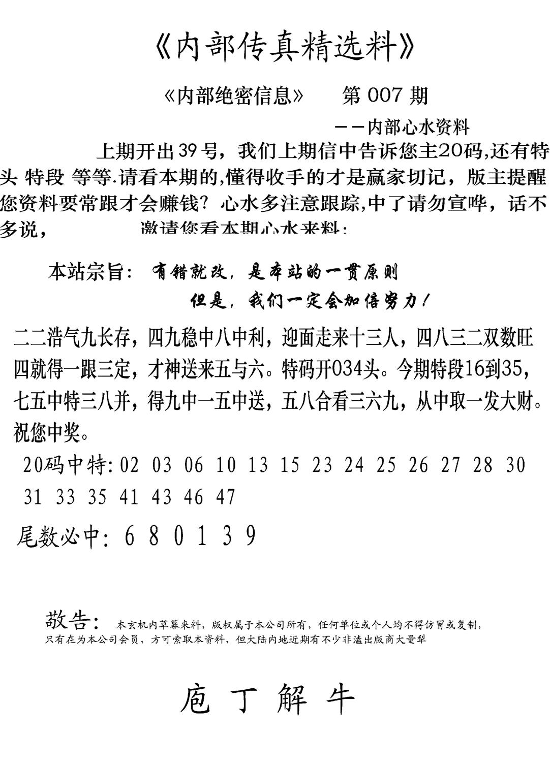 内部传真精选料(新图) 第7期