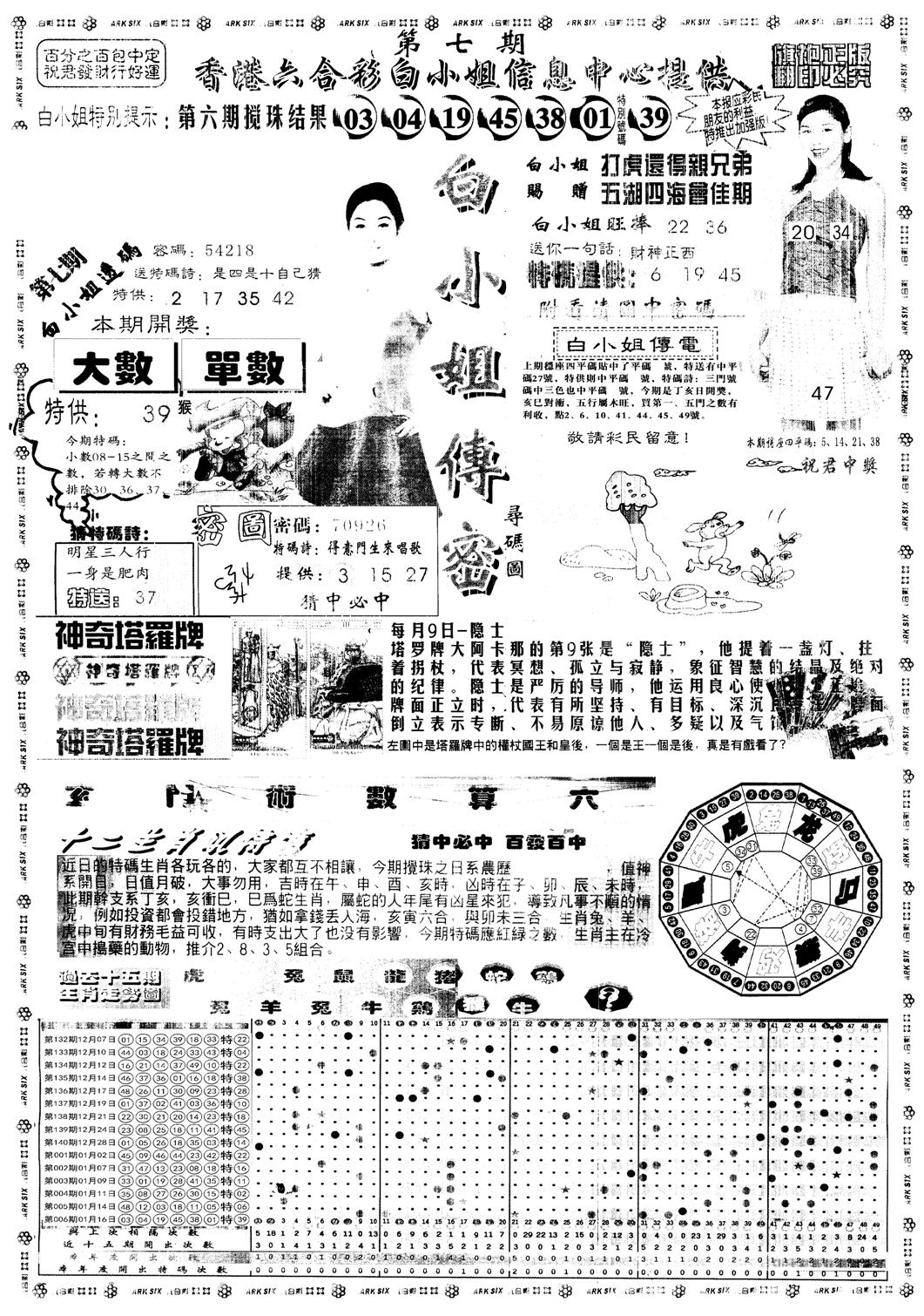 另版白姐旗袍A 第7期