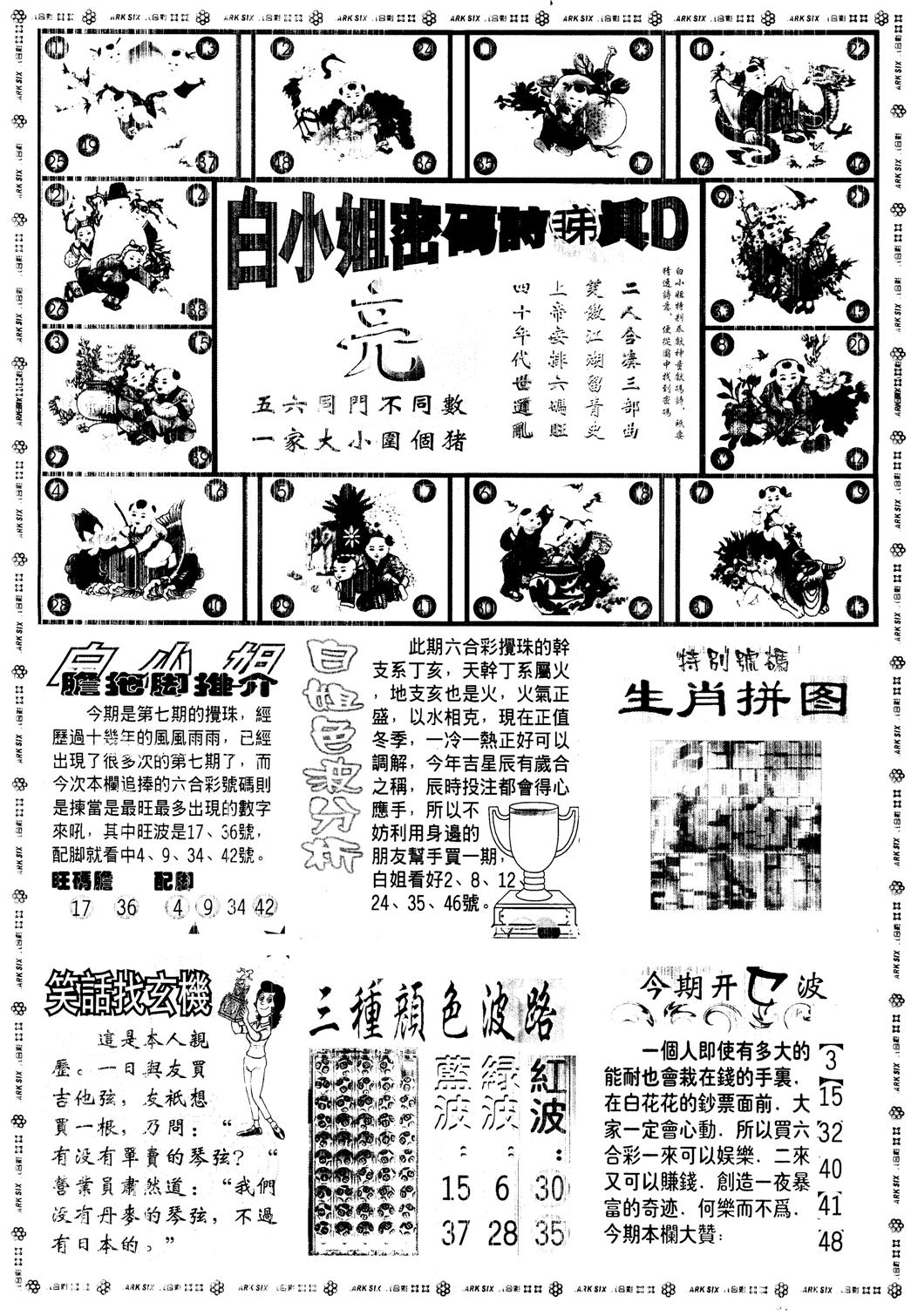 另版白姐旗袍B 第7期