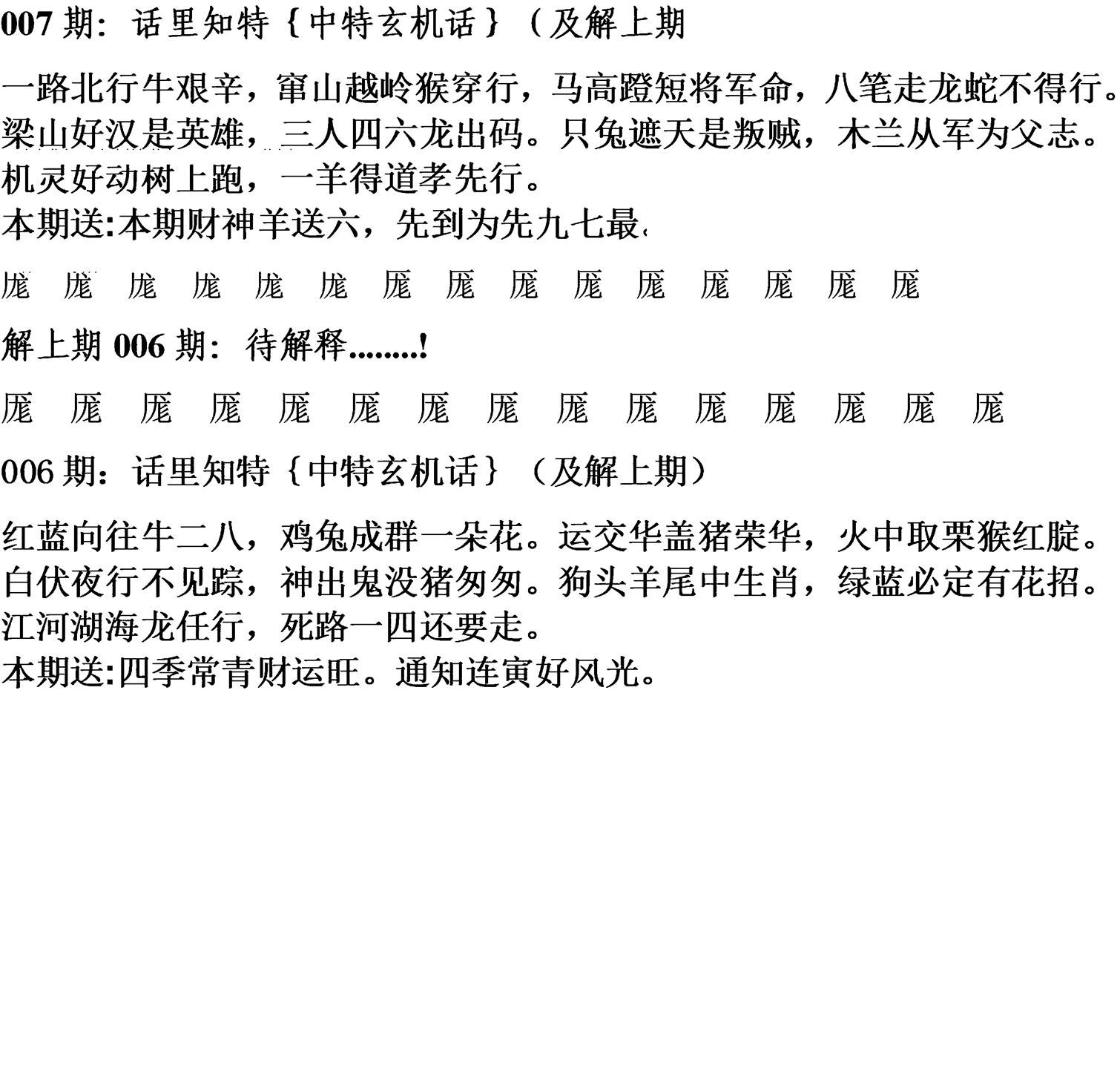 天津正版话里知特 第7期