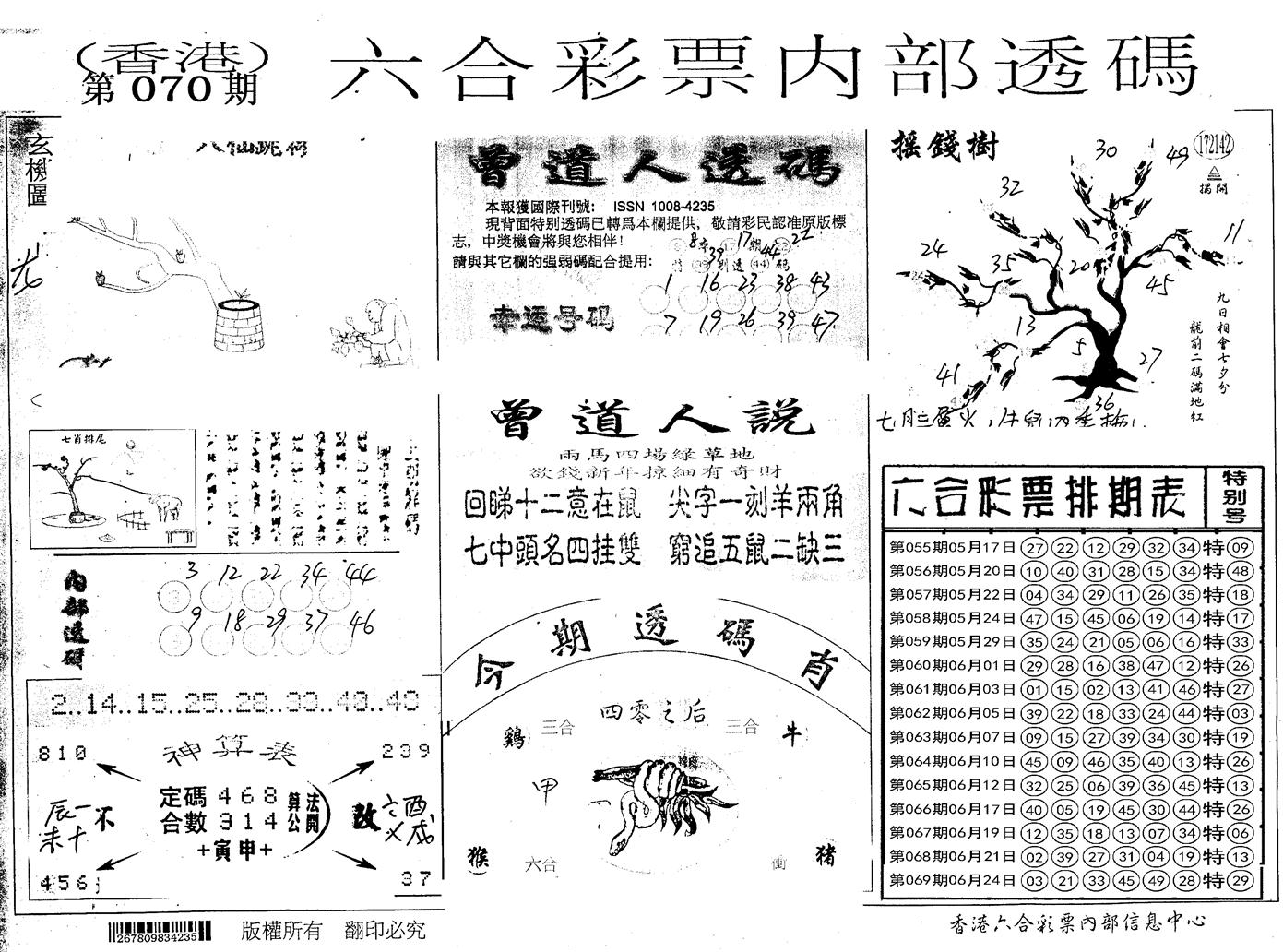 内部透码(信封) 第70期