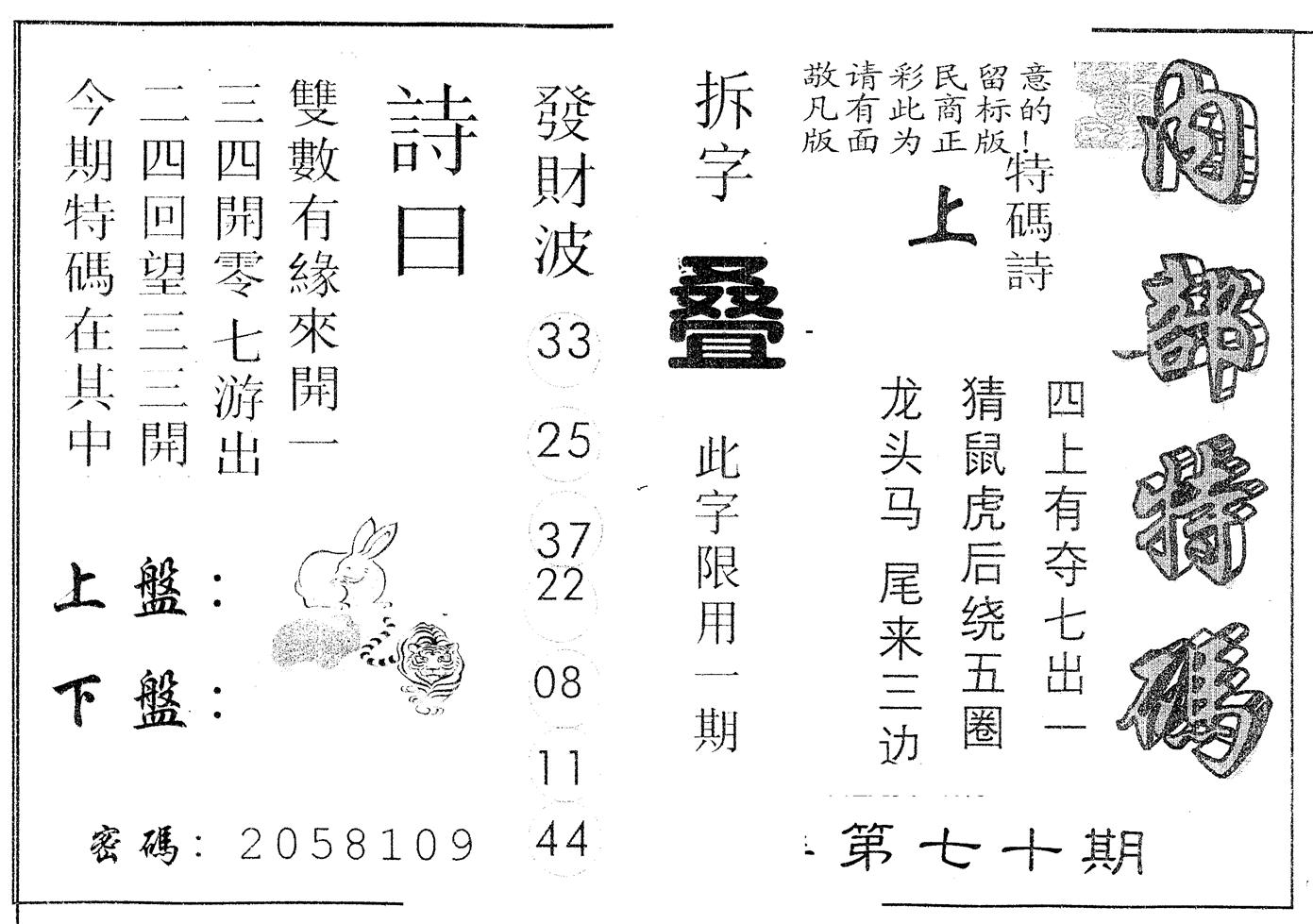 另版内部特码 第70期