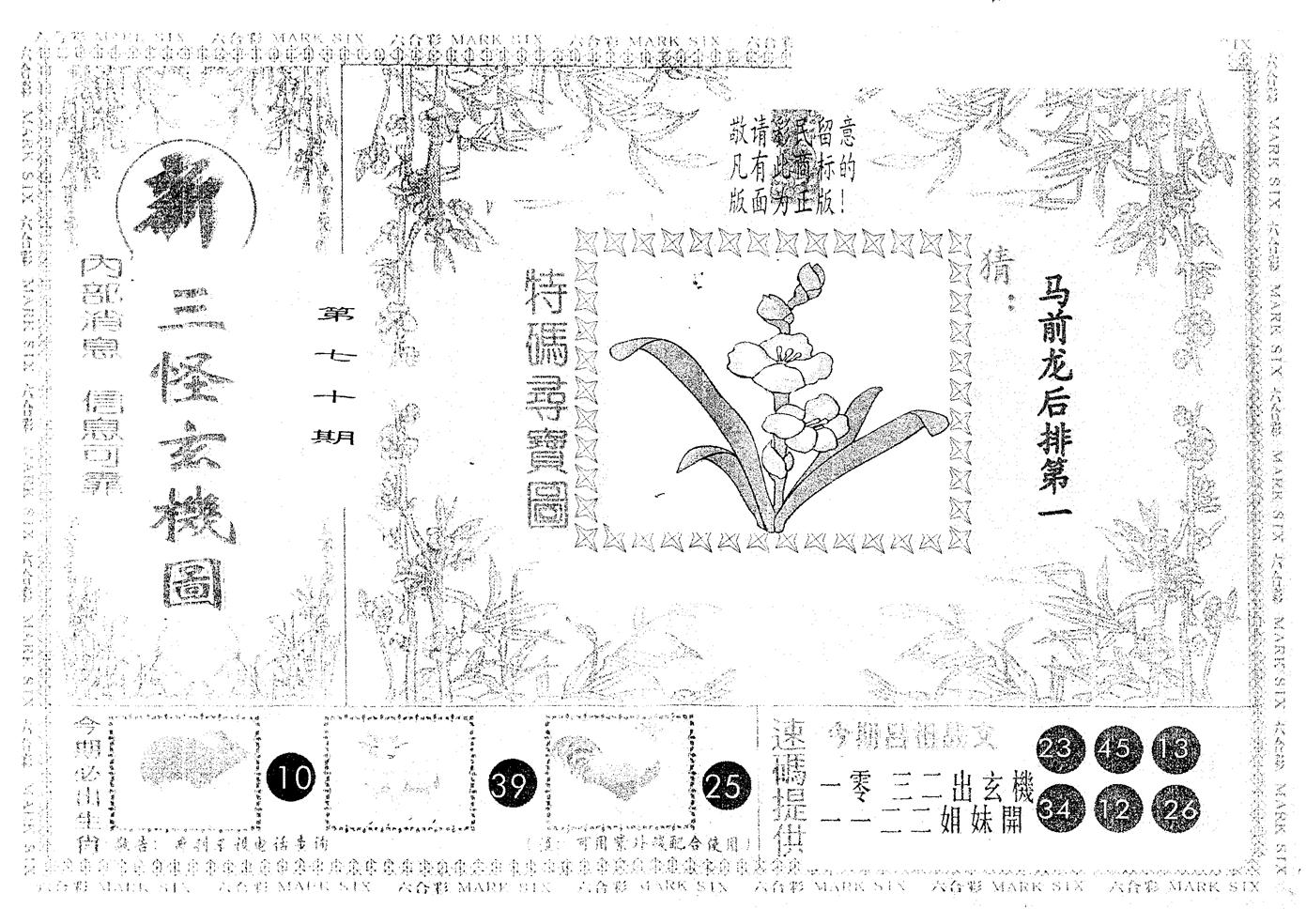 另版新三怪 第70期