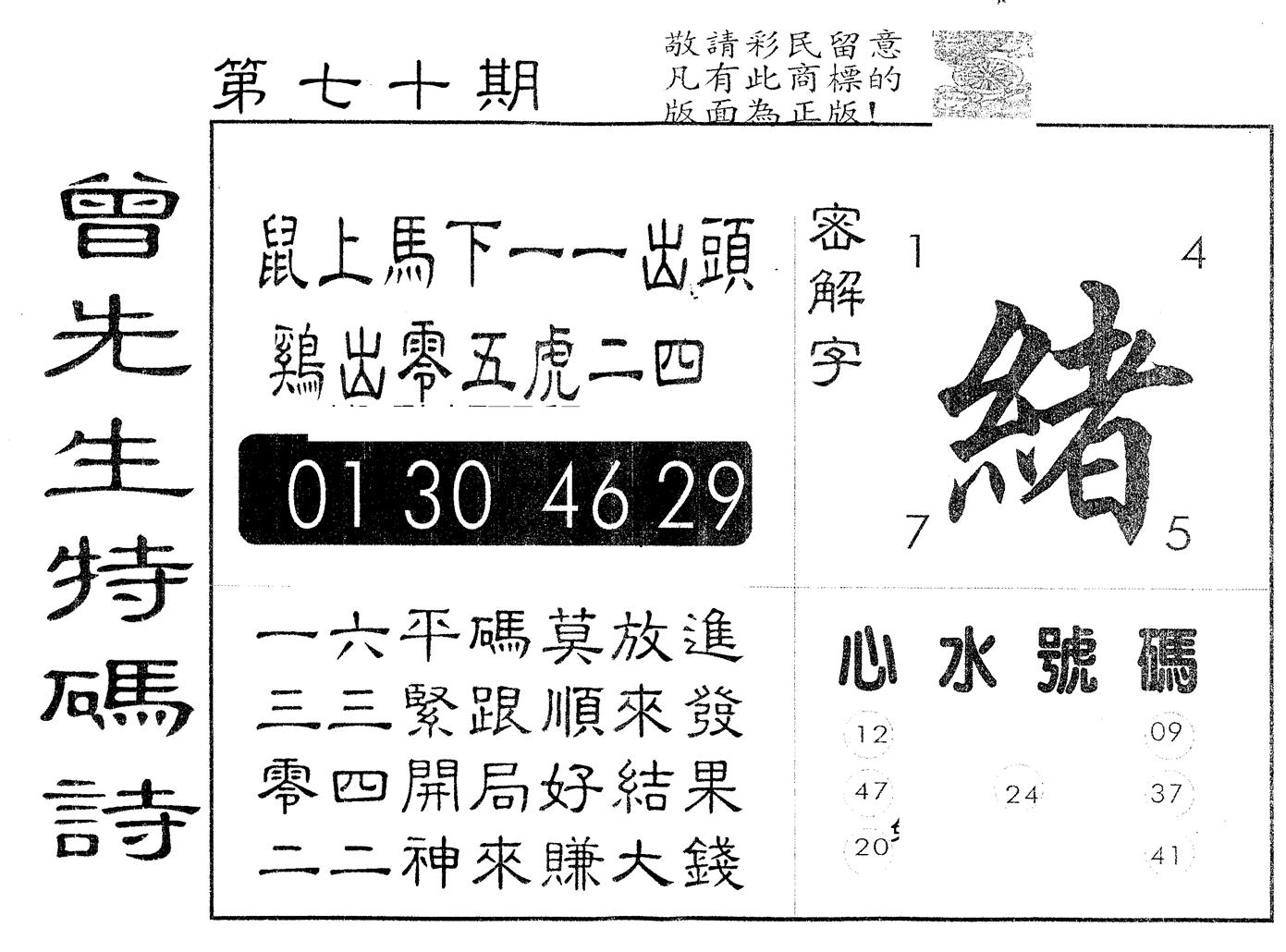 另版曾道人特码诗 第70期