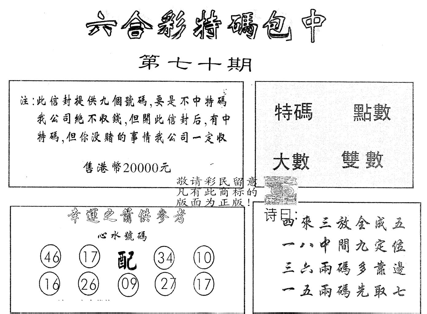 另版2000包中特 第70期