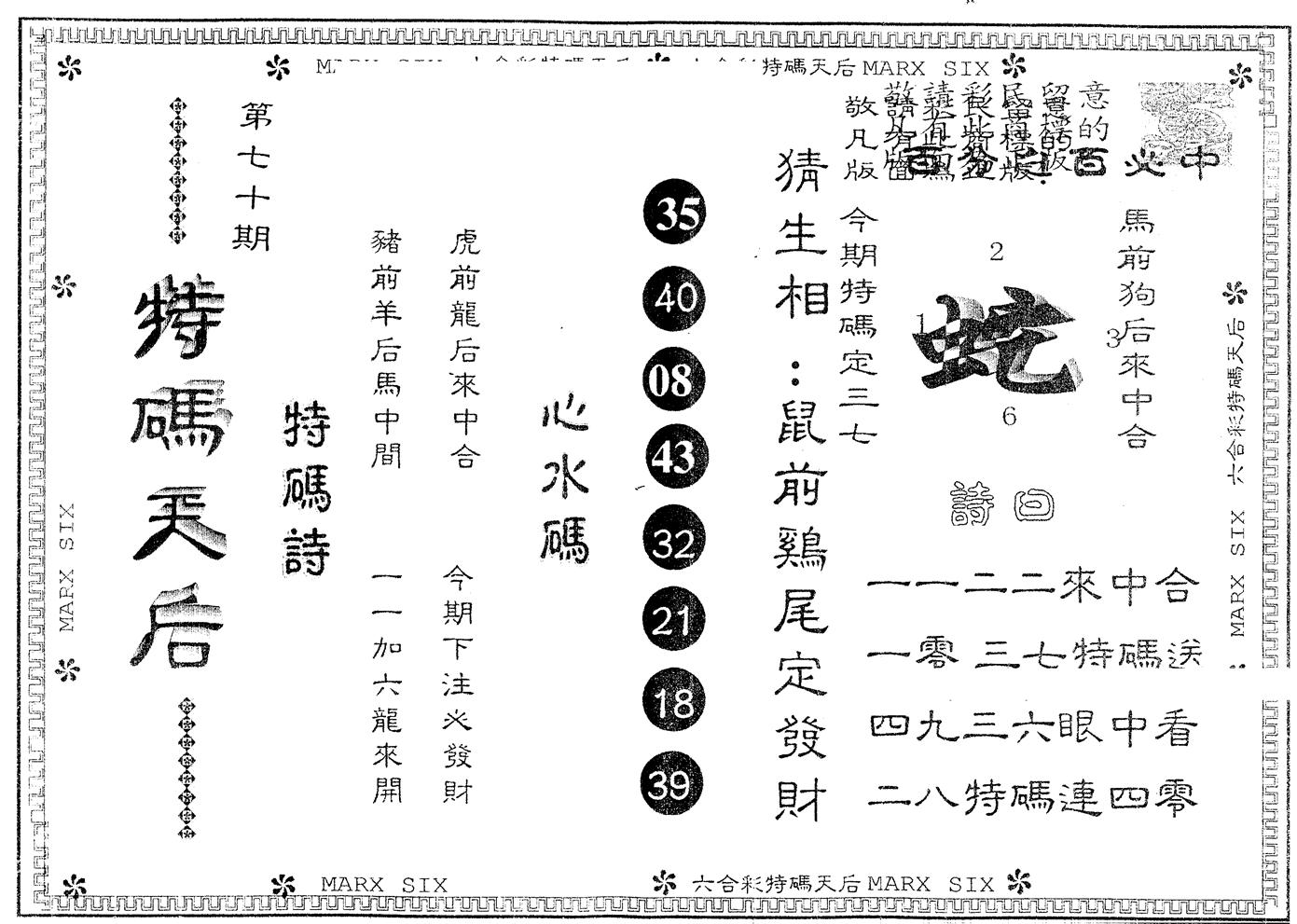 另版特码天后 第70期