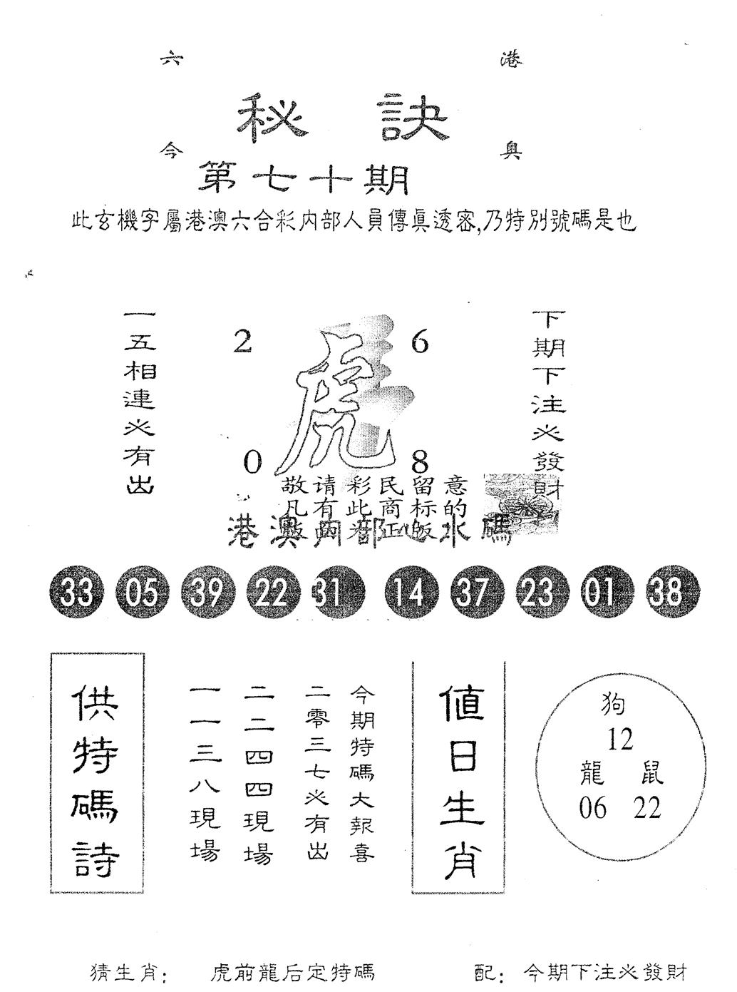 另版秘诀 第70期