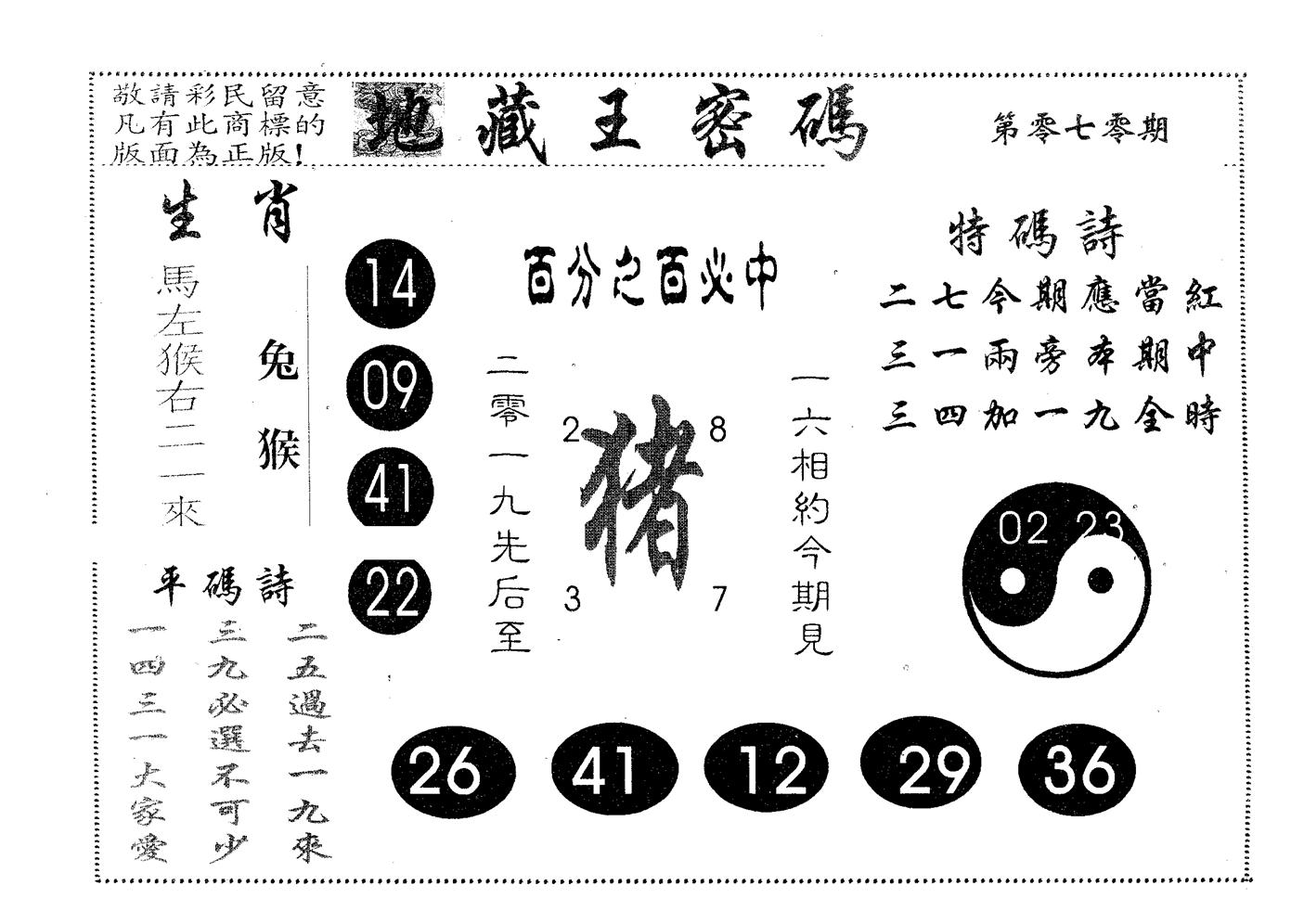 地藏王密码 第70期