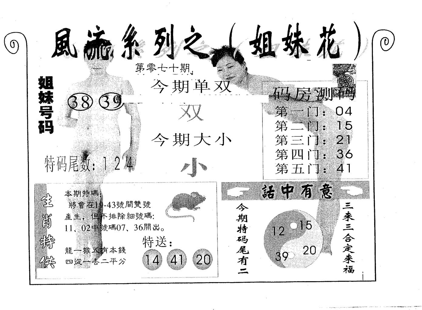 风流系列-3 第70期