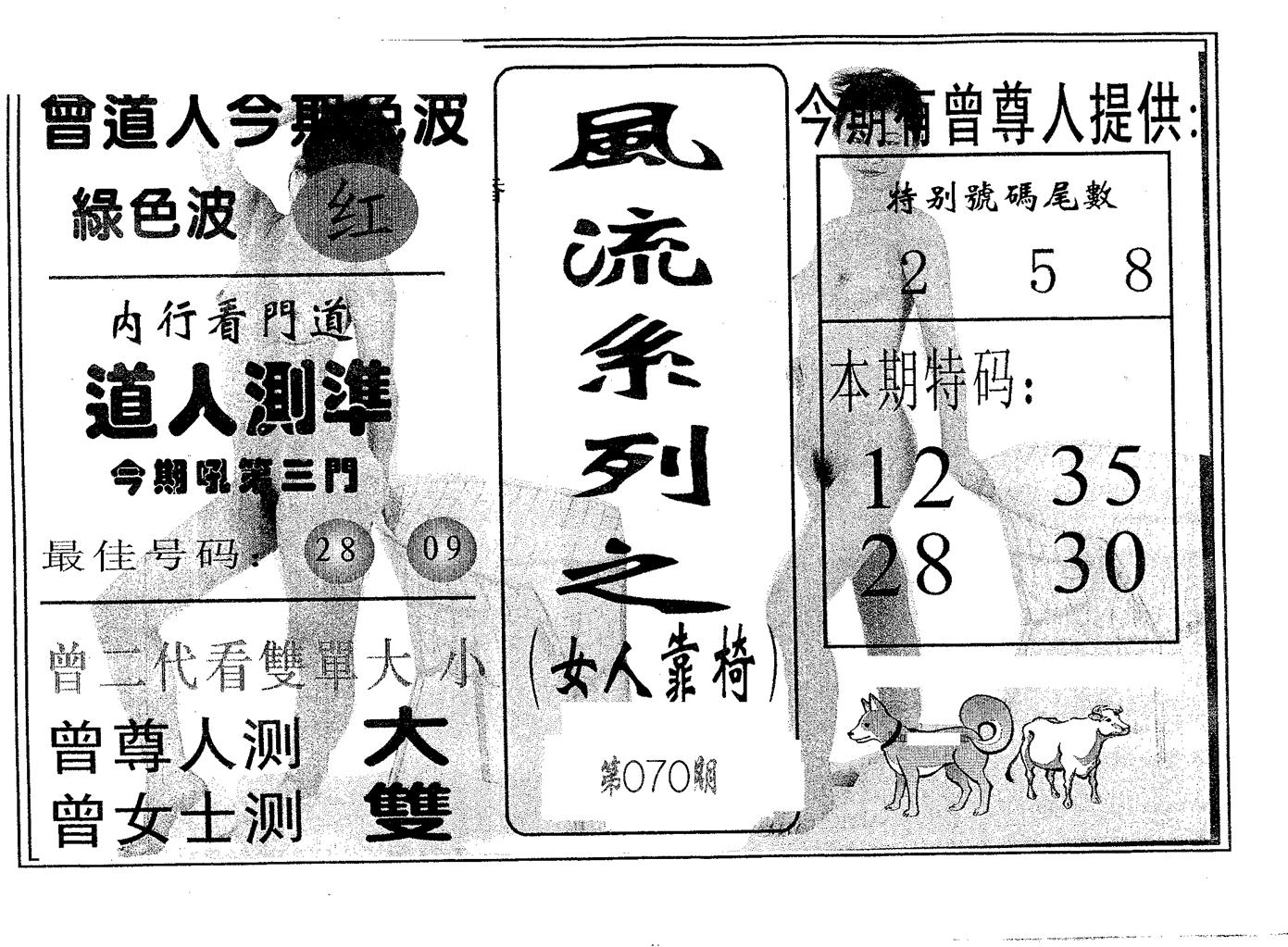 风流系列-5 第70期