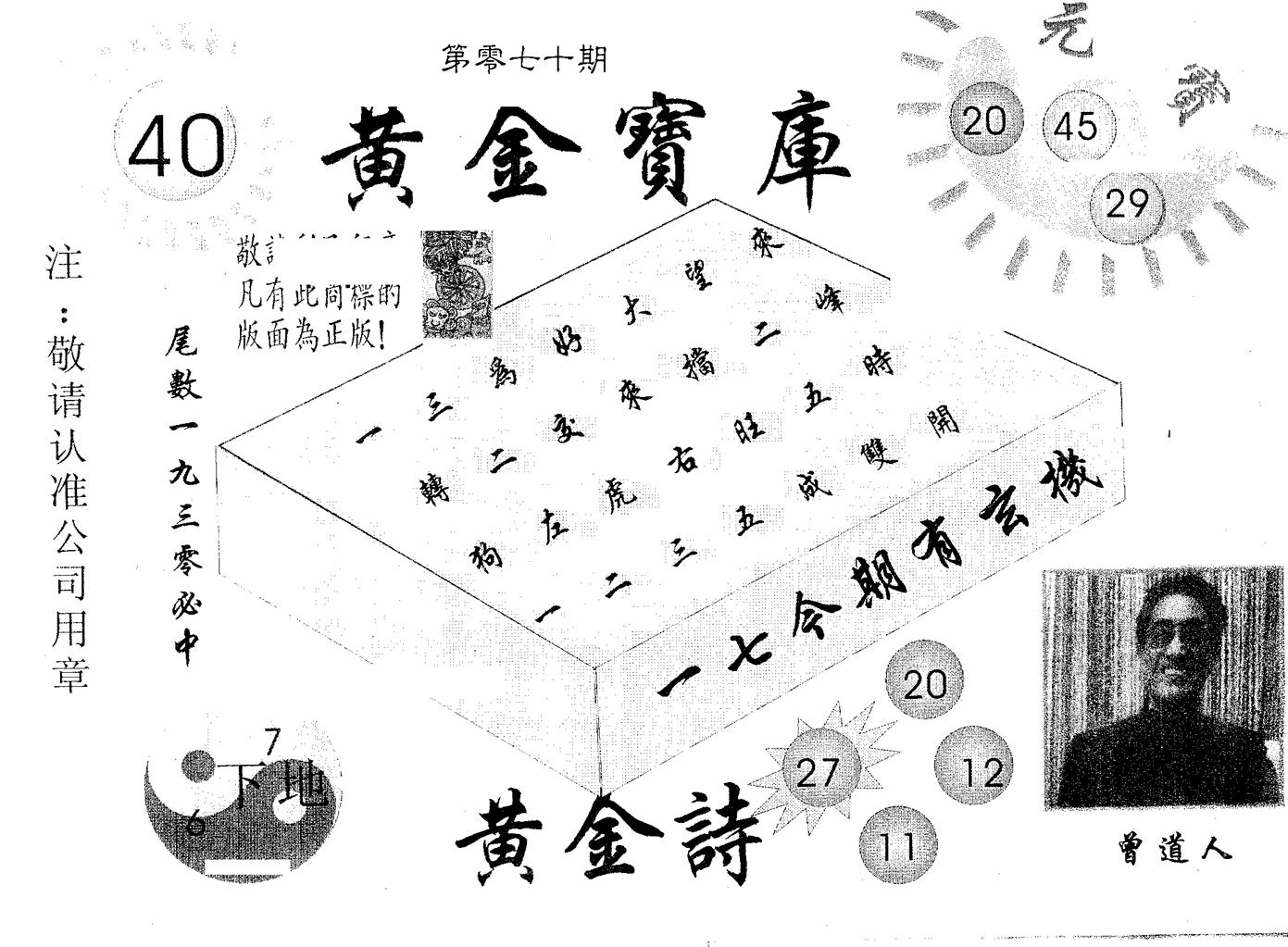 黄金宝库 第70期