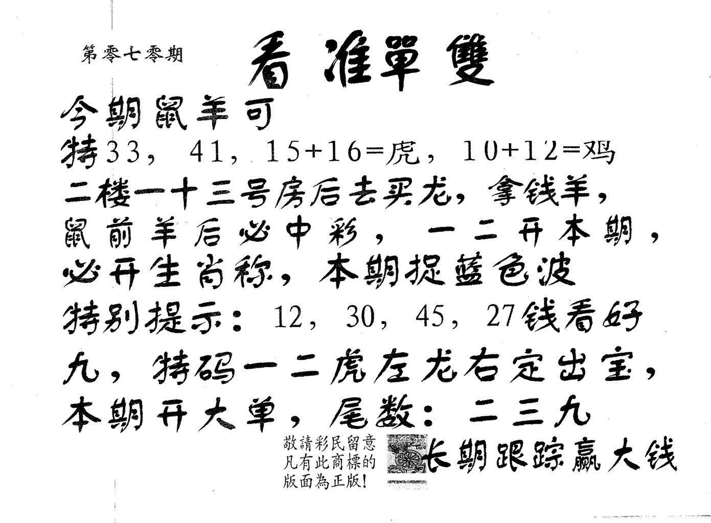 看准单双 第70期
