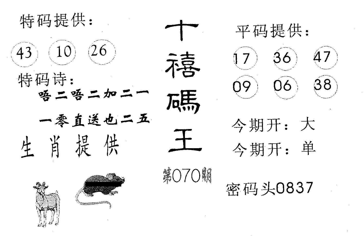 千禧码王 第70期