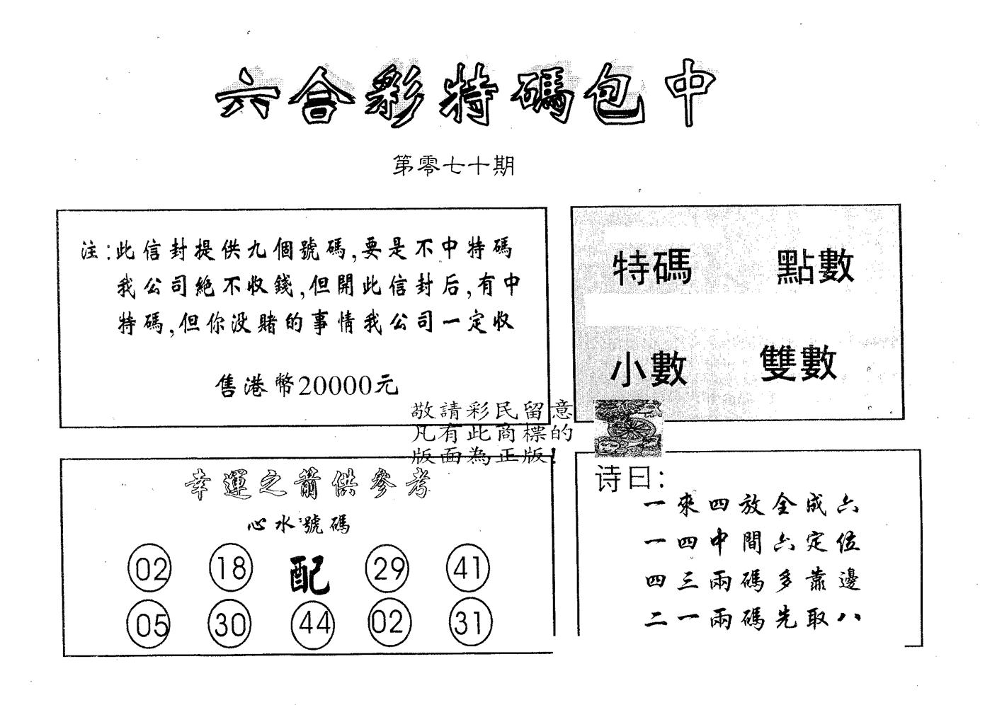 20000包中A 第70期