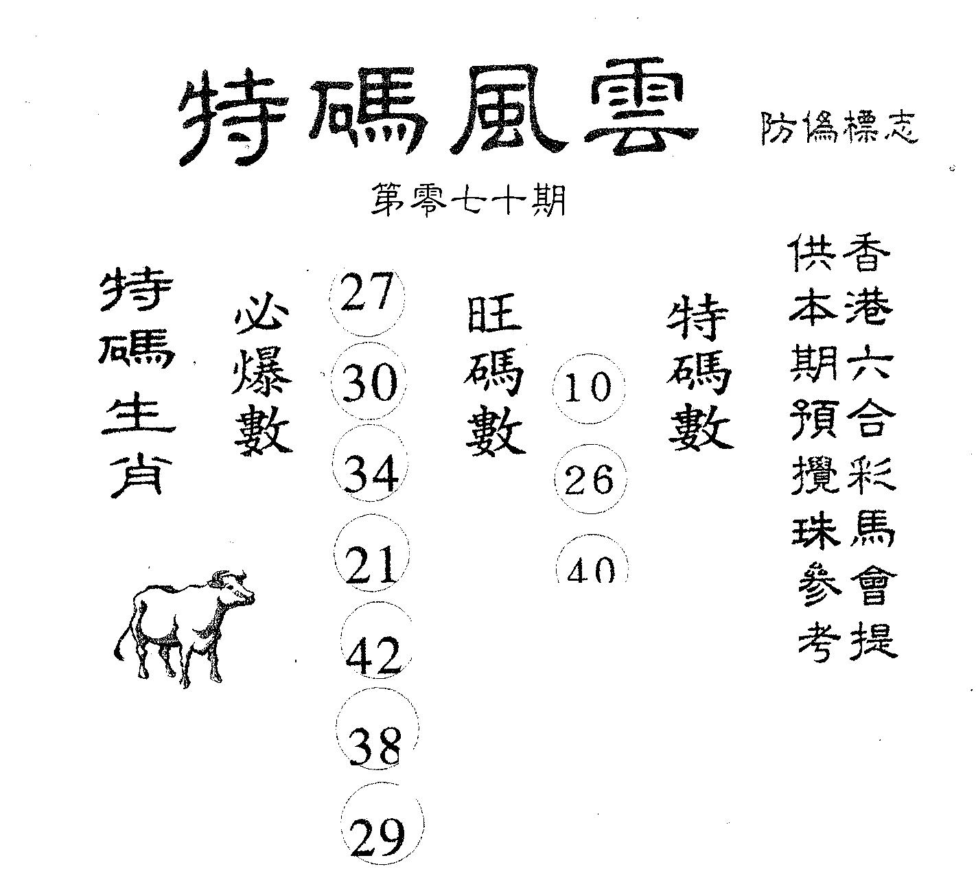 特码风云 第70期