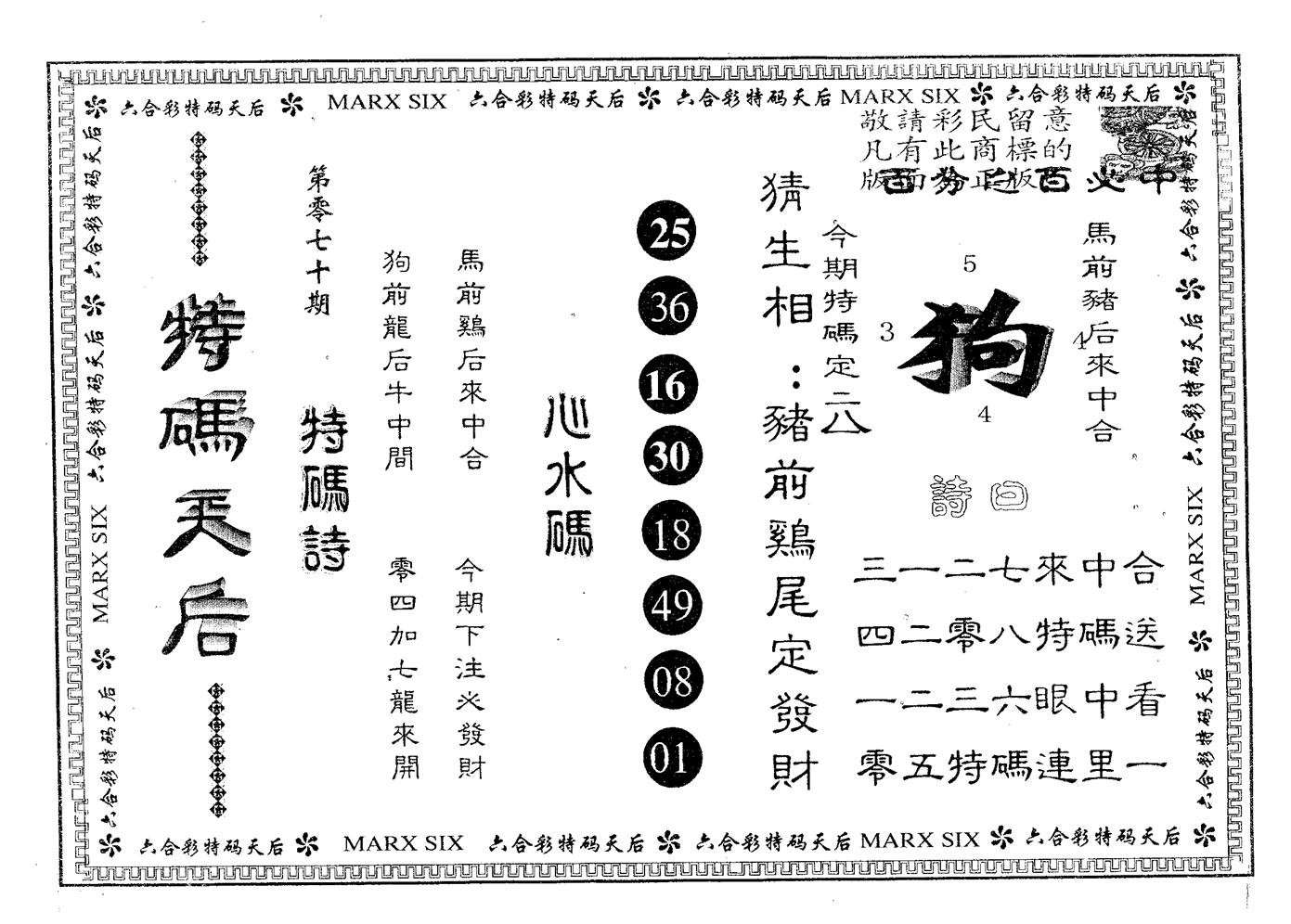 特码天后A 第70期