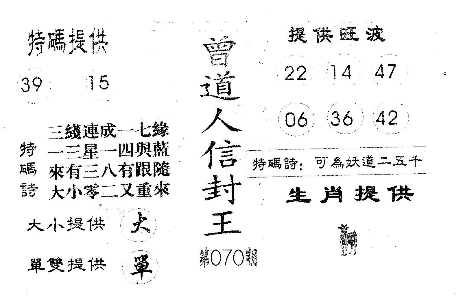曾信封王 第70期