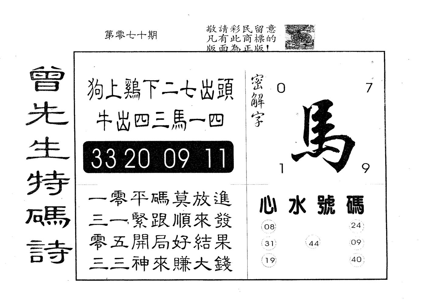 曾特码诗 第70期