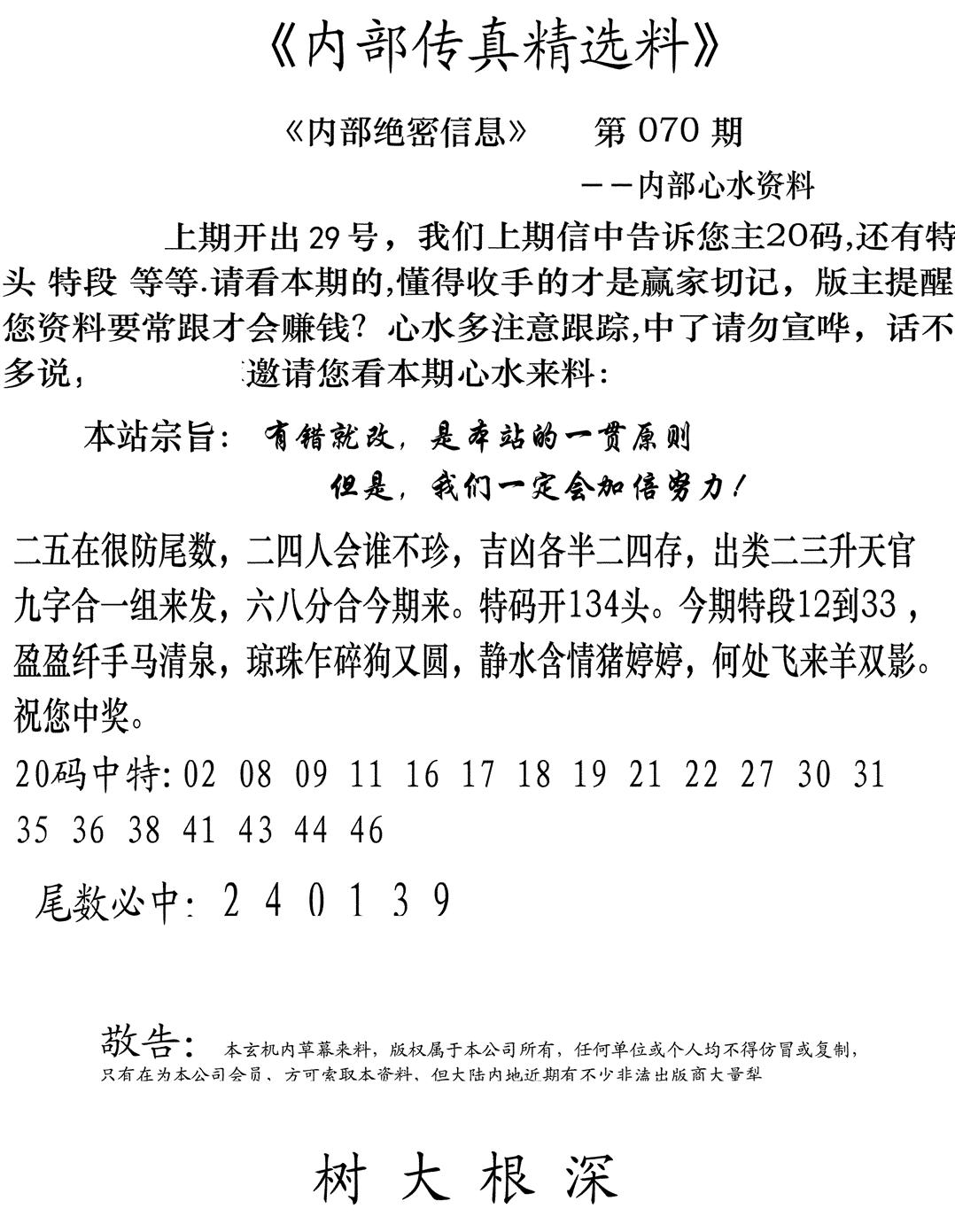 内部传真精选料(新图) 第70期