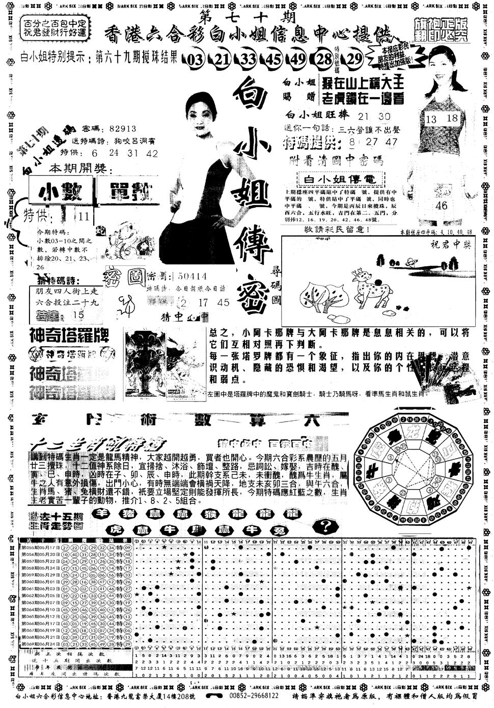 另版白姐旗袍A 第70期