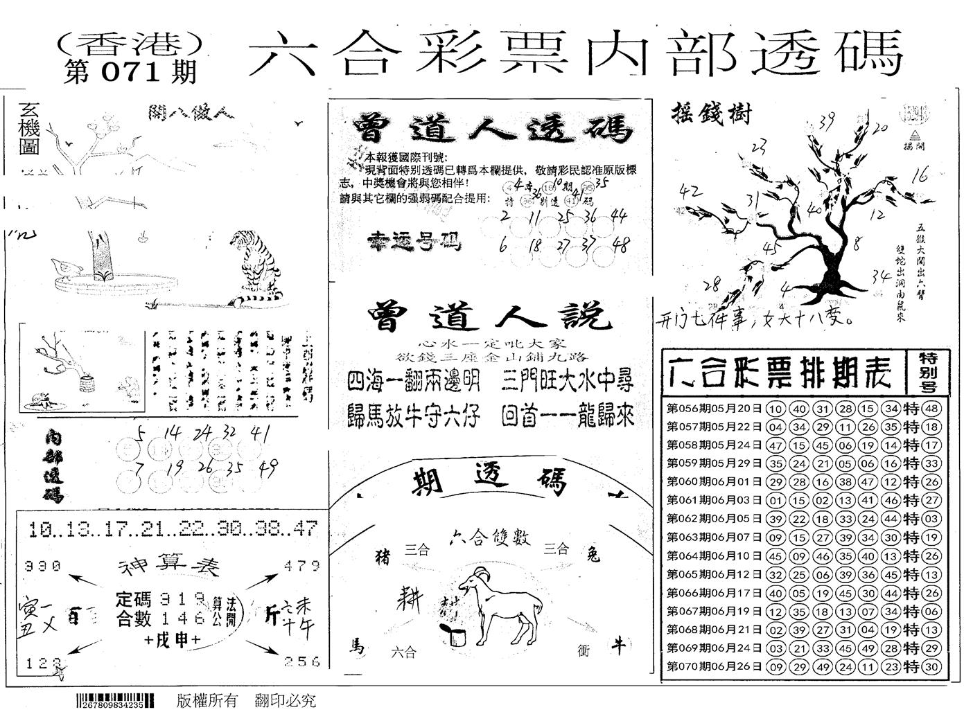 内部透码(信封) 第71期
