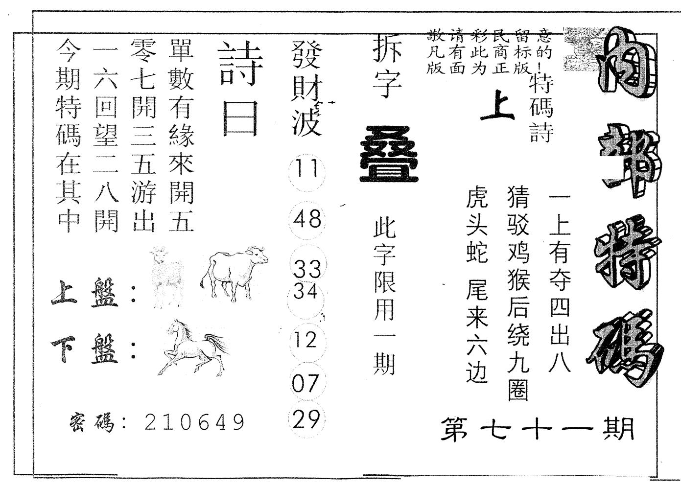 另版内部特码 第71期