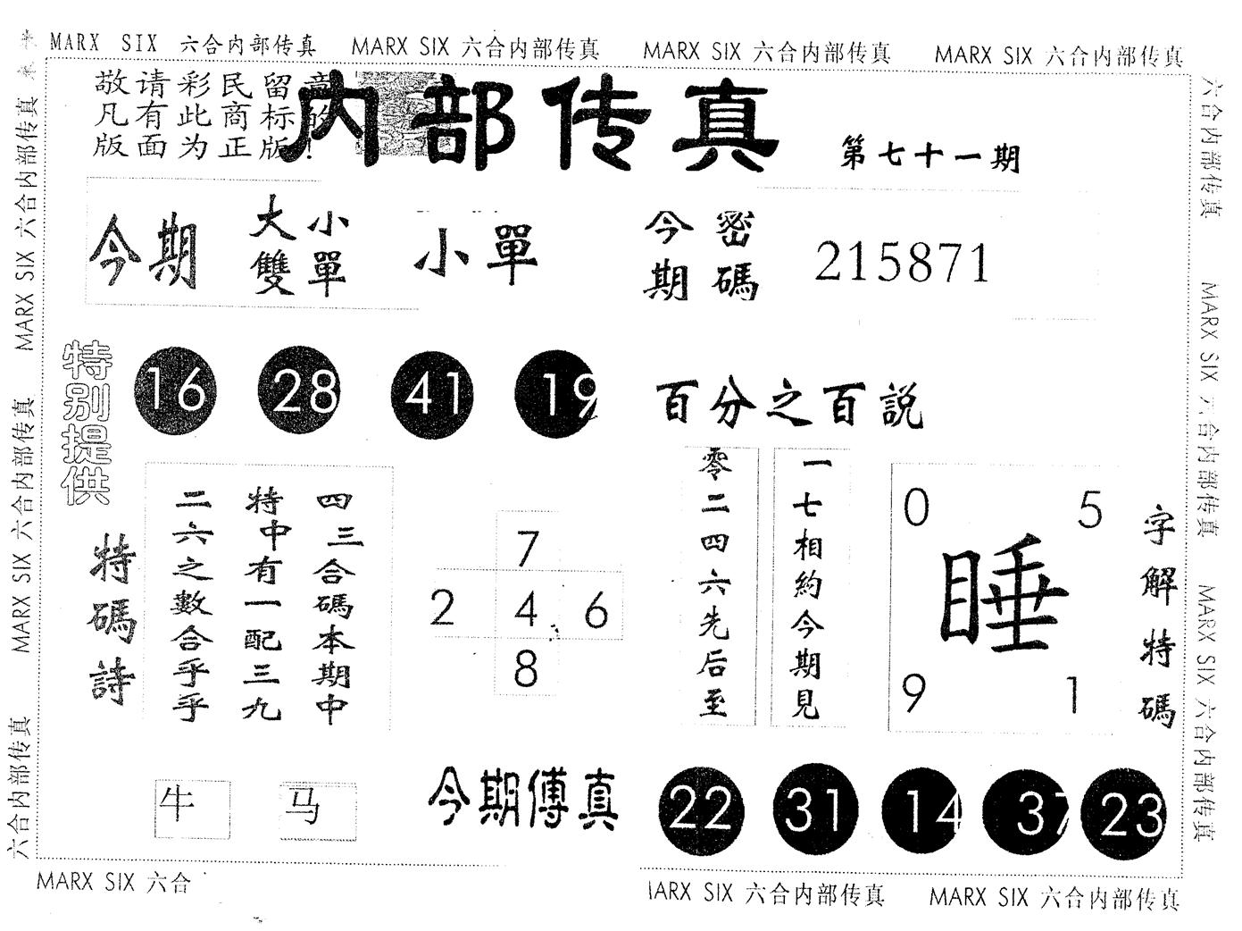另版内部传真 第71期