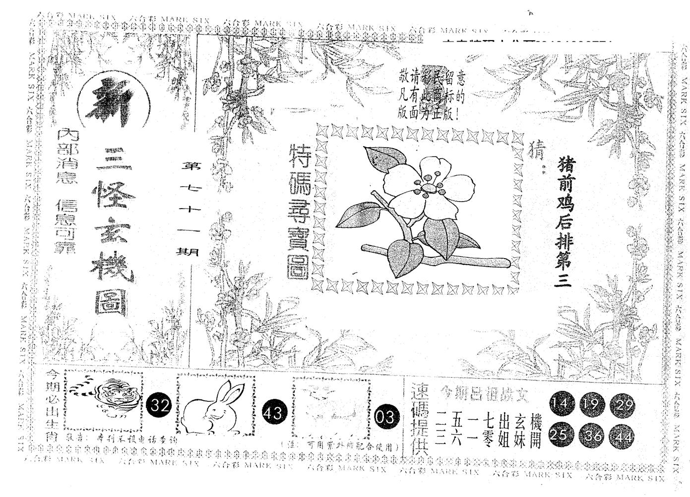 另版新三怪 第71期