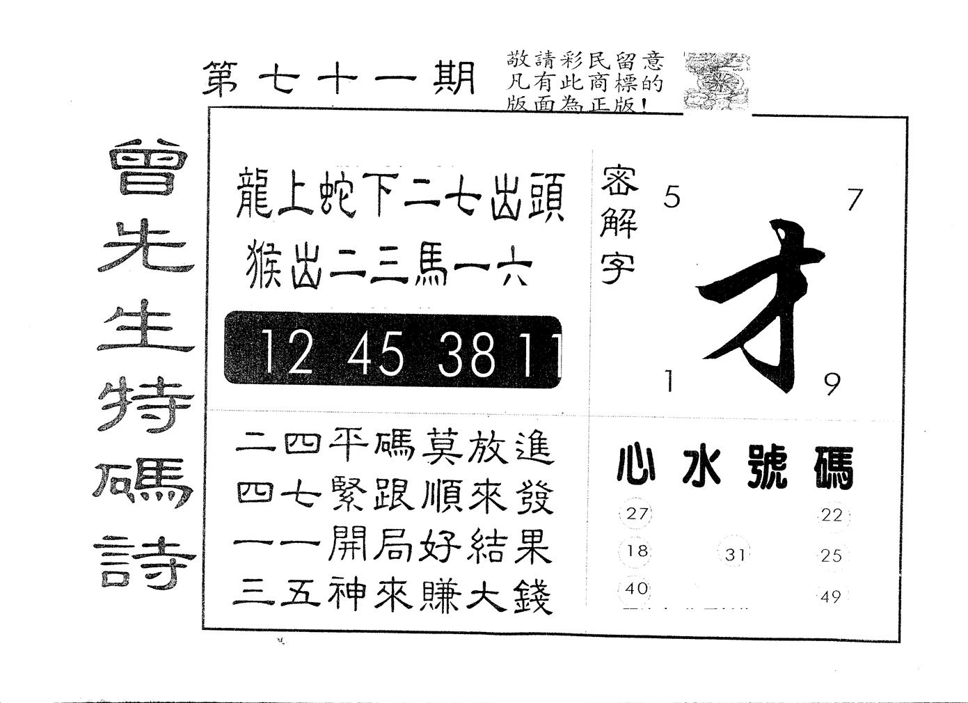 另版曾道人特码诗 第71期