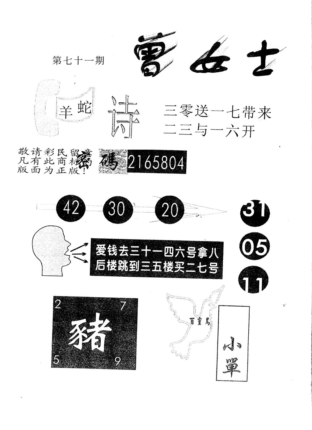 另版曾女士百灵鸟 第71期