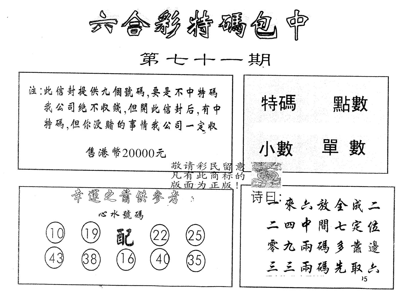 另版2000包中特 第71期