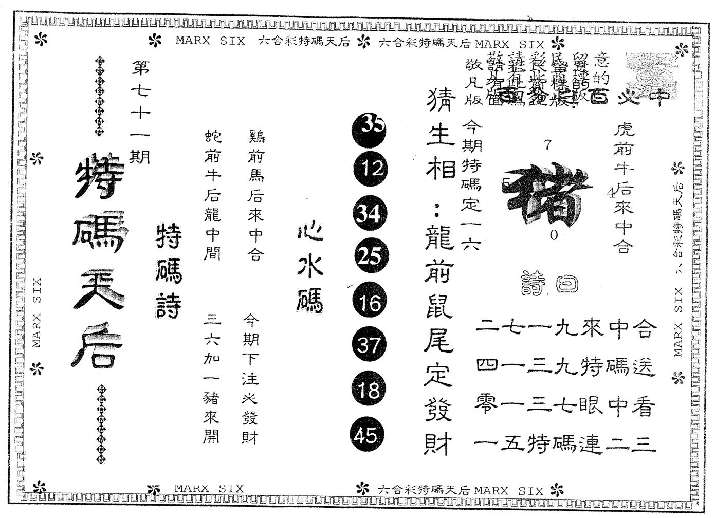 另版特码天后 第71期