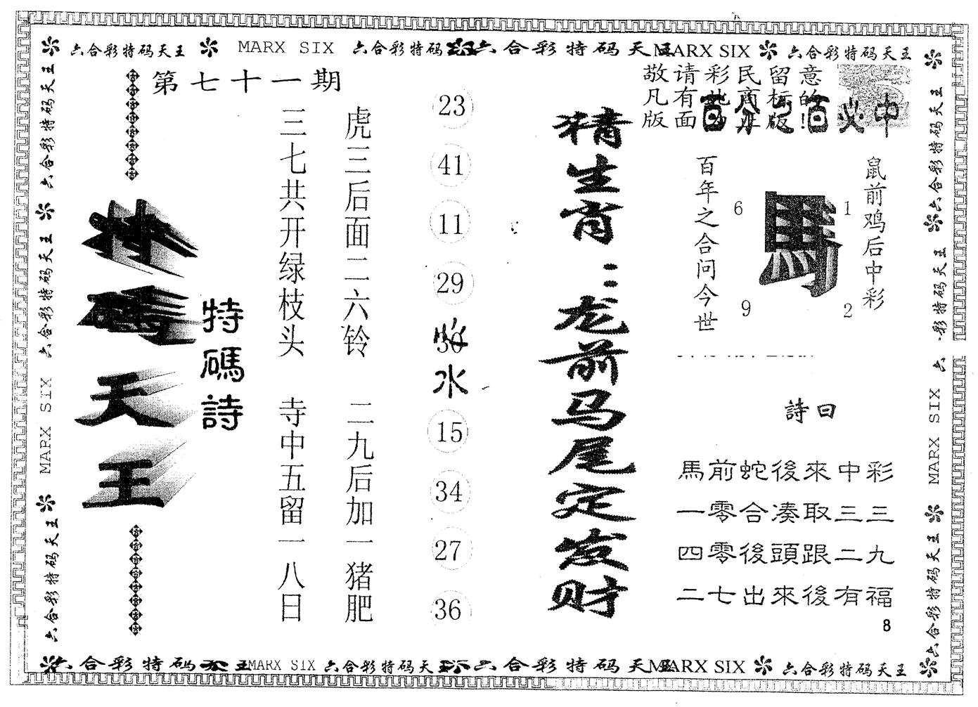 另版特码天王 第71期