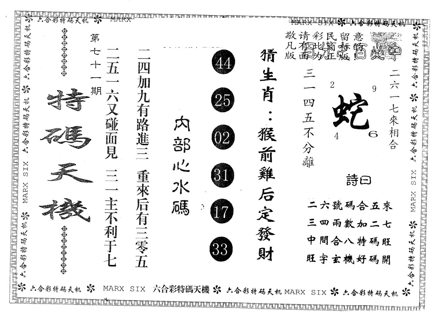 另版特码天机 第71期