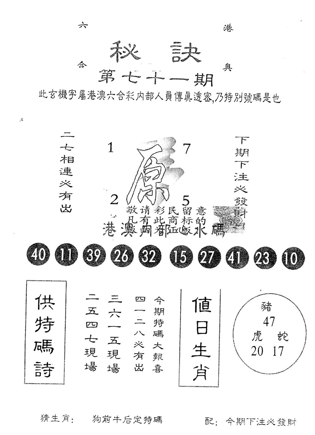 另版秘诀 第71期