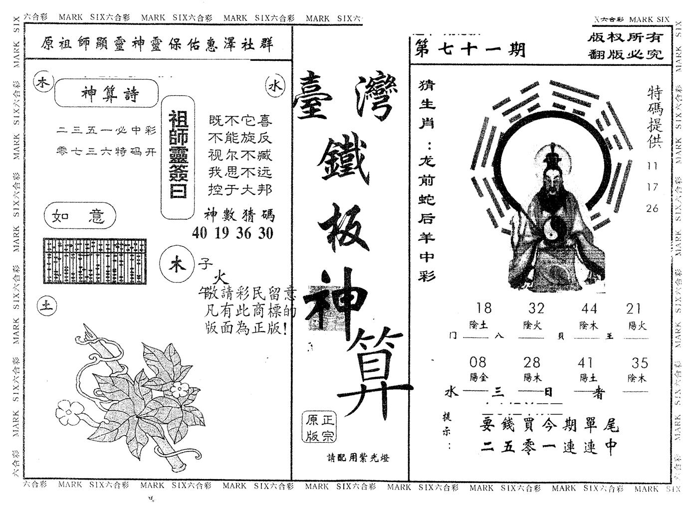 另版台湾铁板 第71期