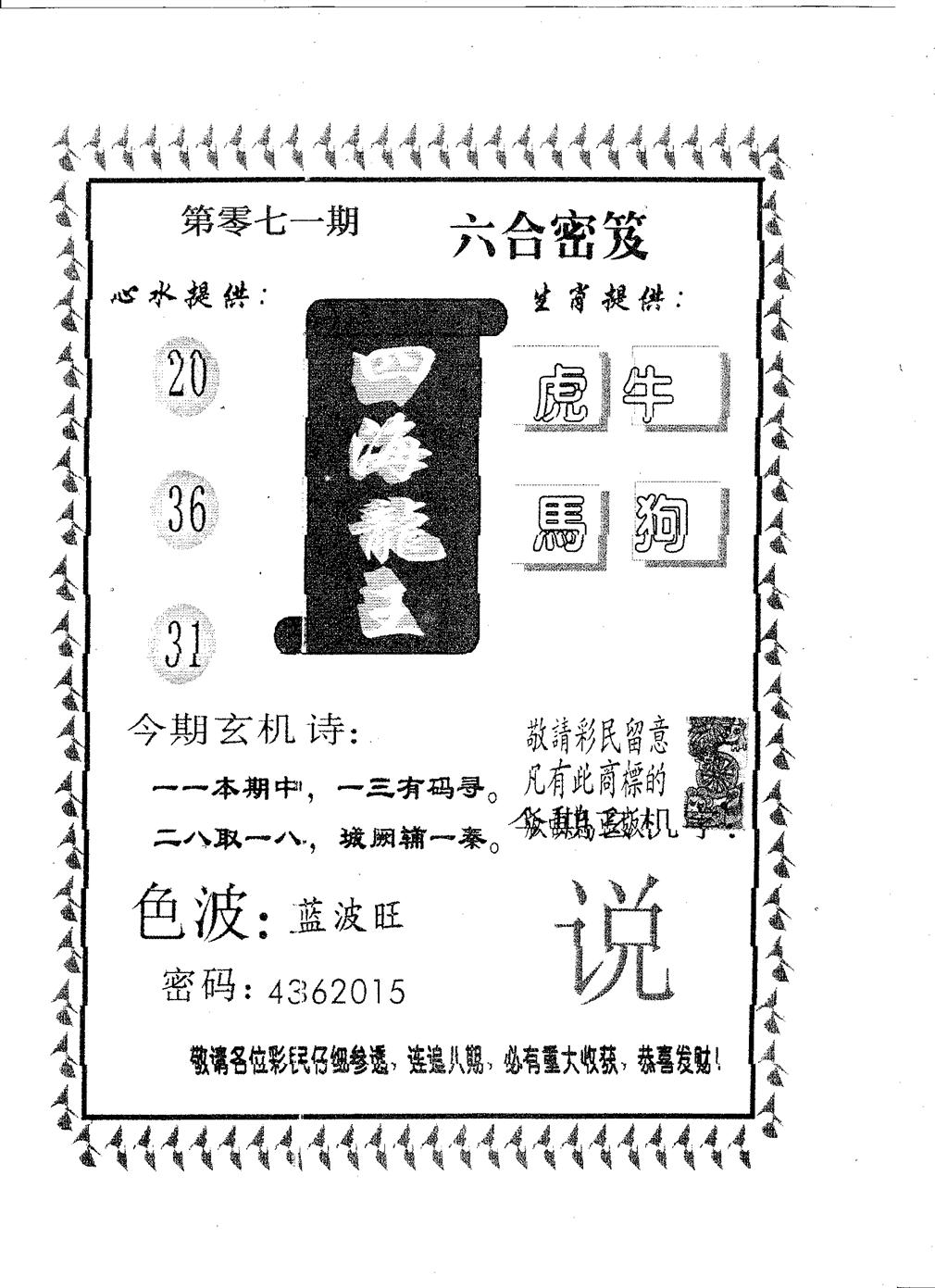 四海龙王 第71期