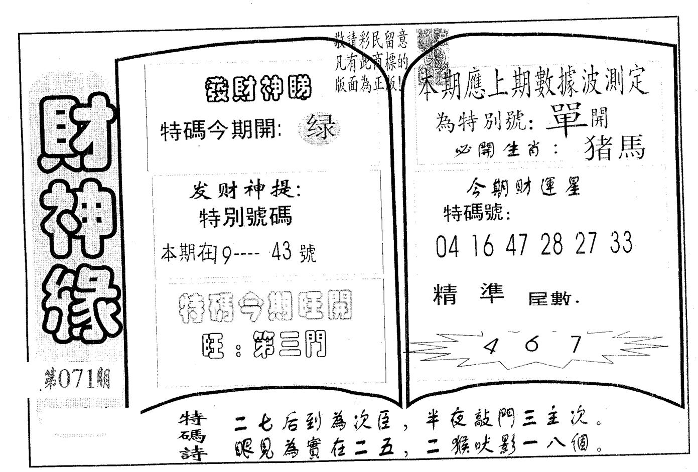 财神缘 第71期