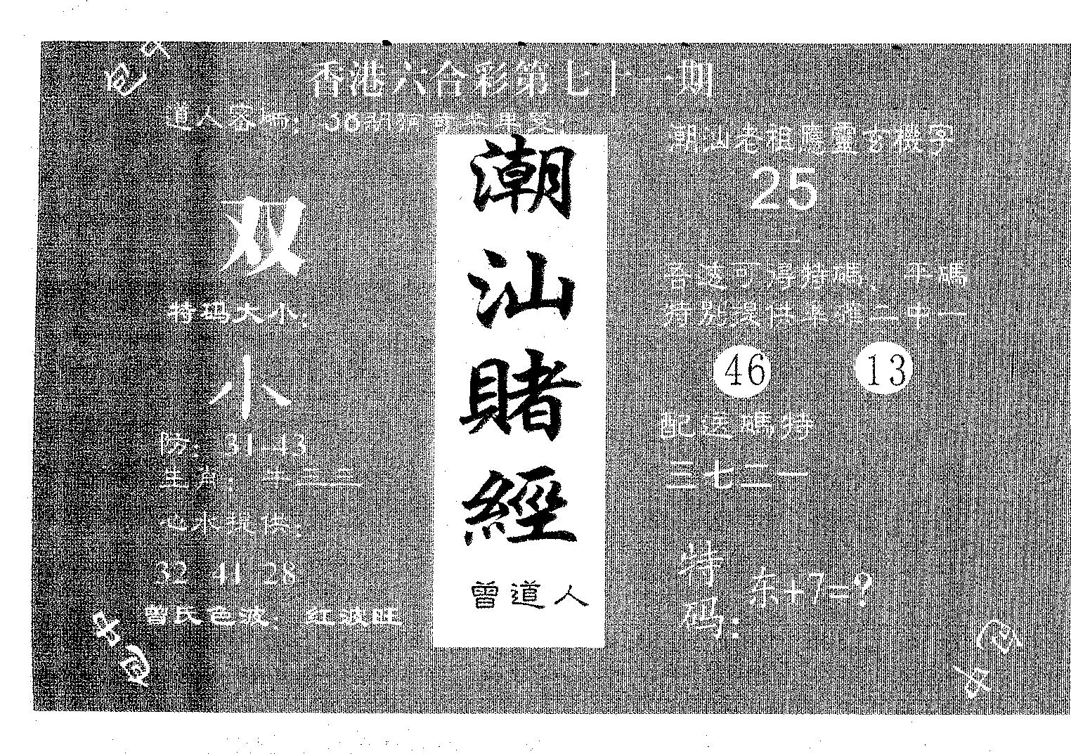 潮汕赌经 第71期