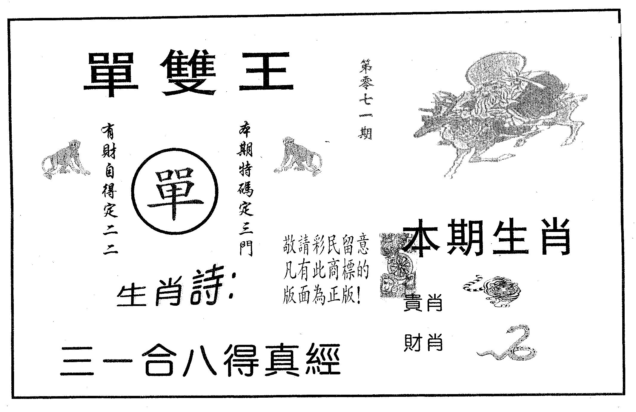 单双王A 第71期