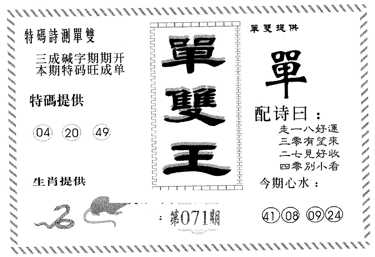 单双王B 第71期