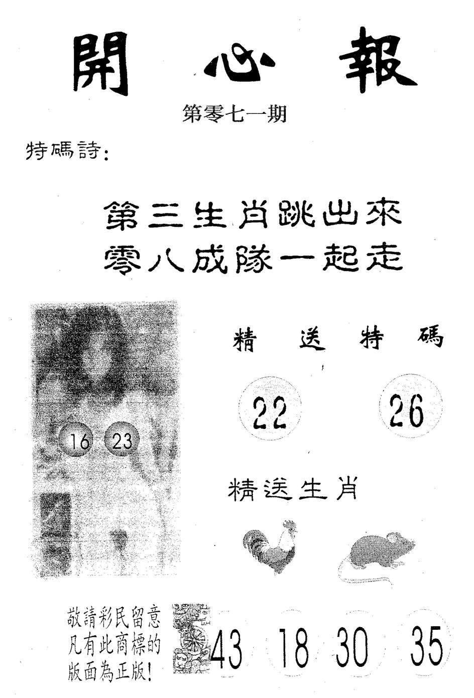 开心报 第71期
