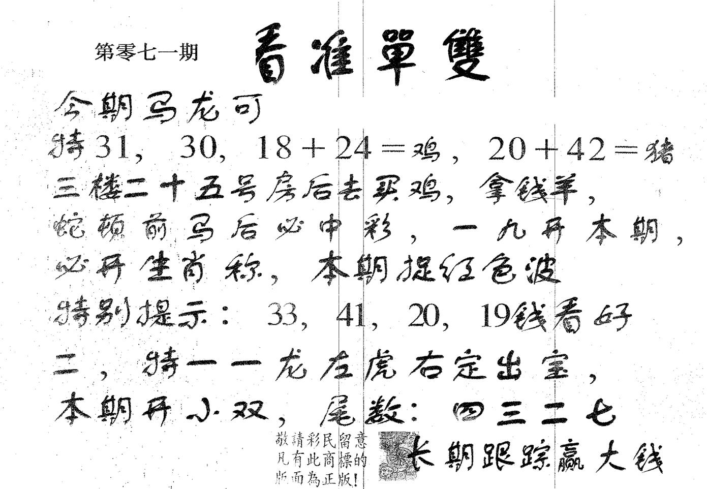 看准单双 第71期