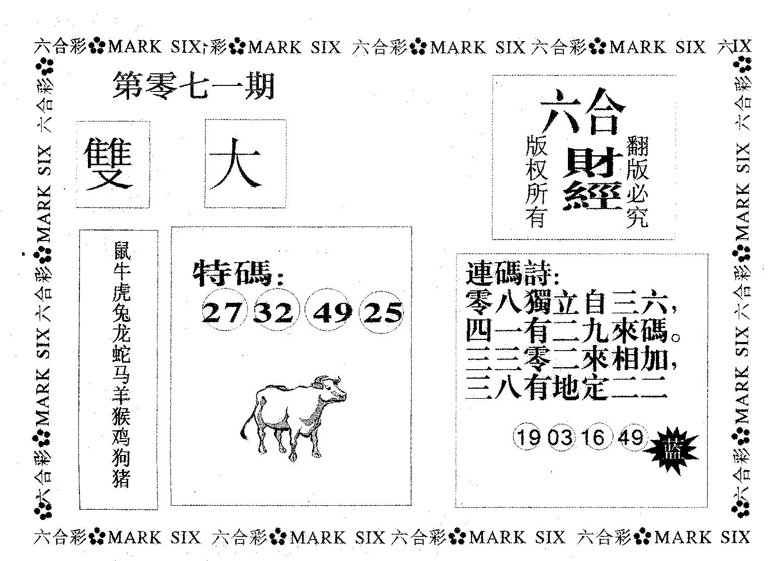 六合财经 第71期