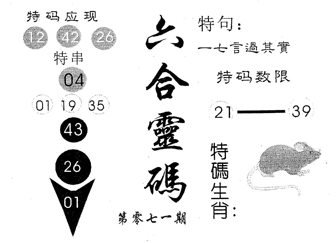 六合灵码 第71期