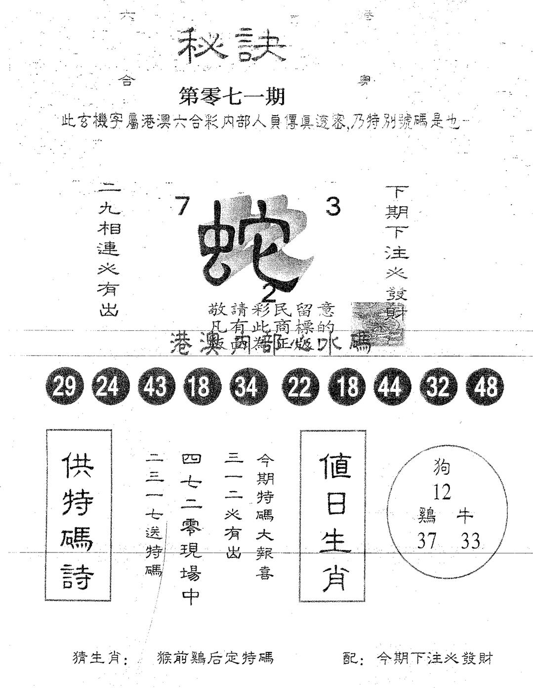 秘决 第71期