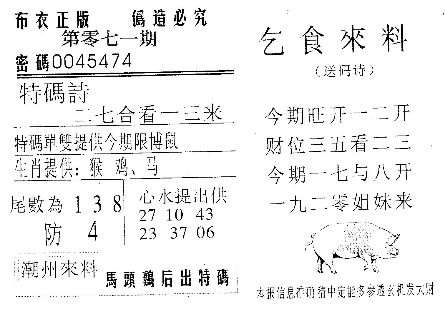 乞食来料 第71期
