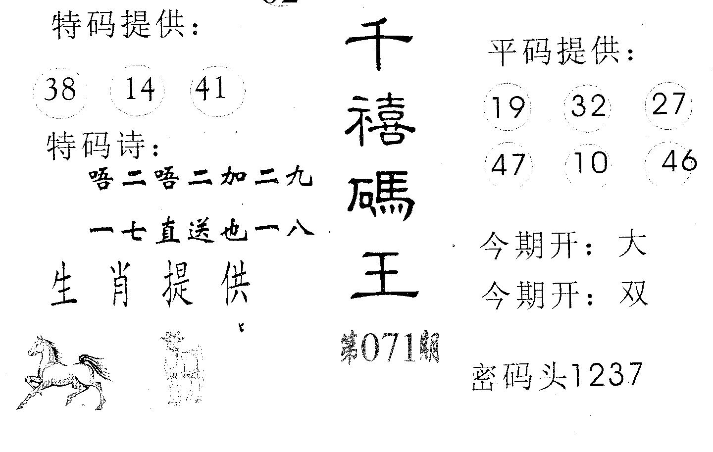 千禧码王 第71期