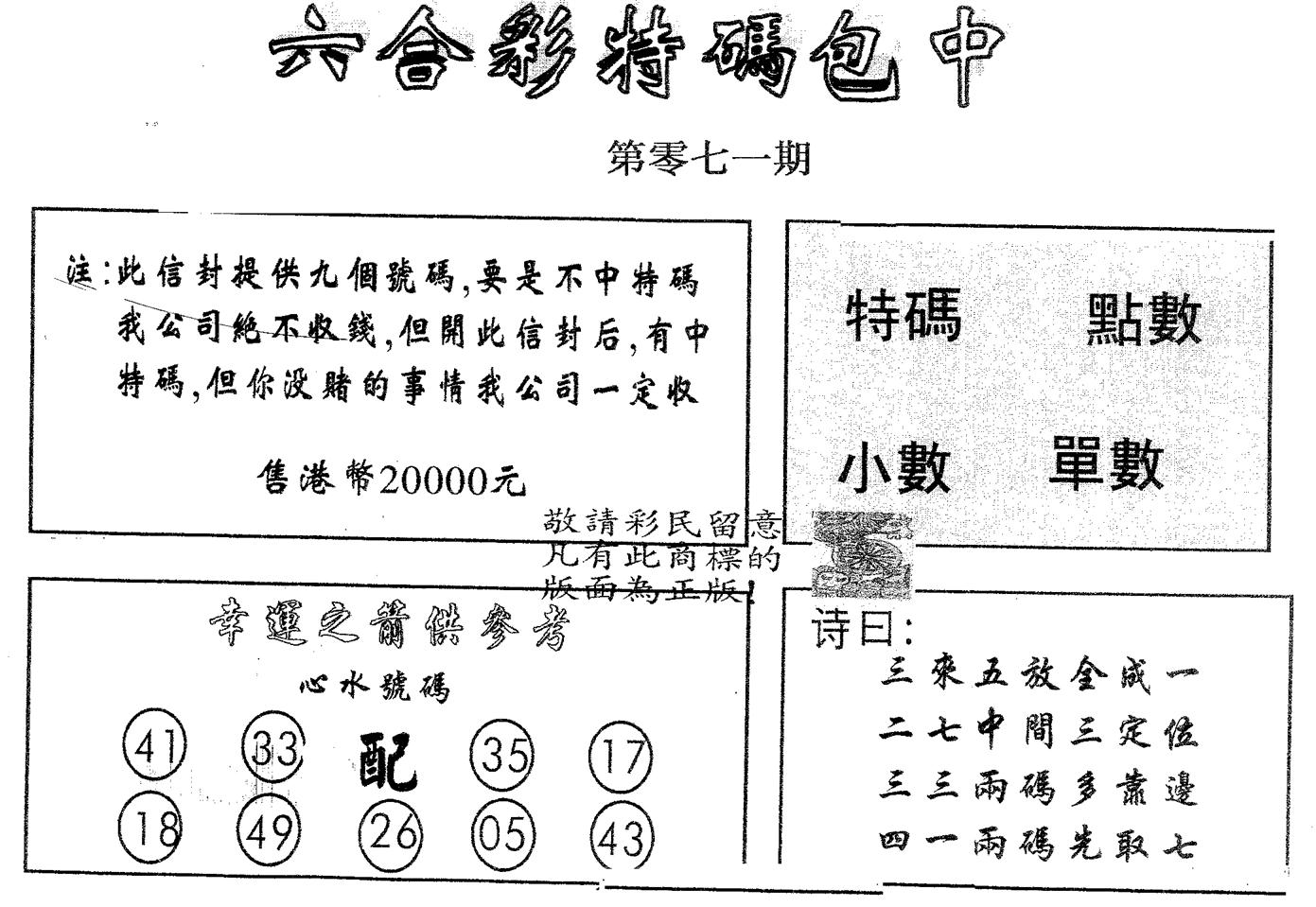 20000包中A 第71期
